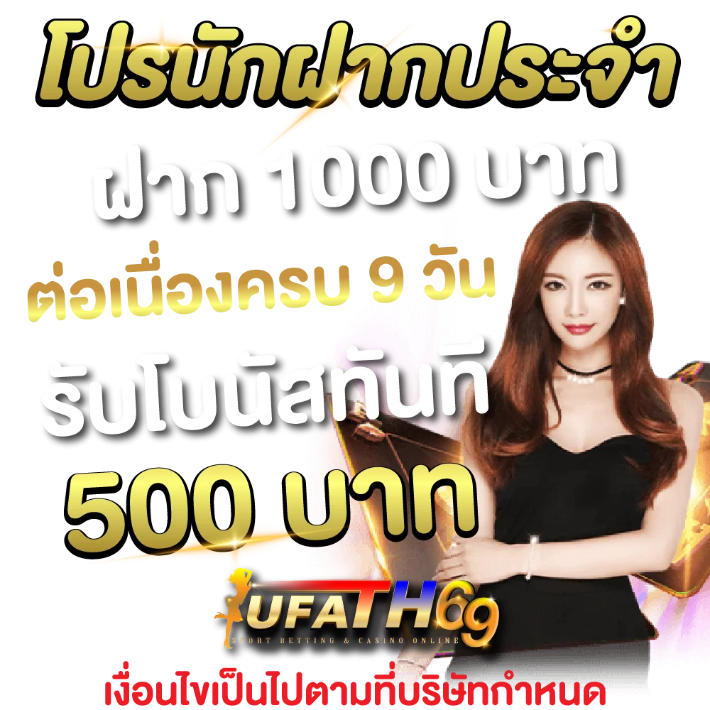 บาคาร่าออนไลน์สดบนเว็บ UFATH69